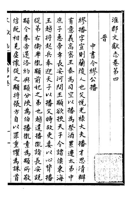 【淮郡文献志】五 - 潘埙.pdf