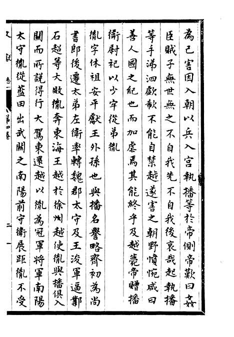 【淮郡文献志】五 - 潘埙.pdf