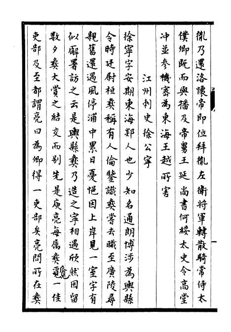 【淮郡文献志】五 - 潘埙.pdf