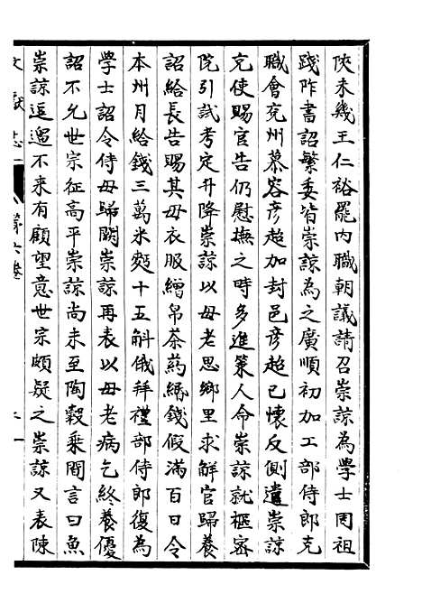 【淮郡文献志】七 - 潘埙.pdf