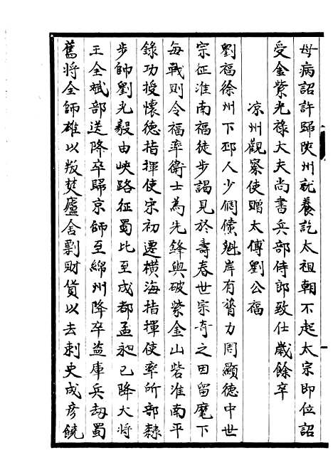 【淮郡文献志】七 - 潘埙.pdf