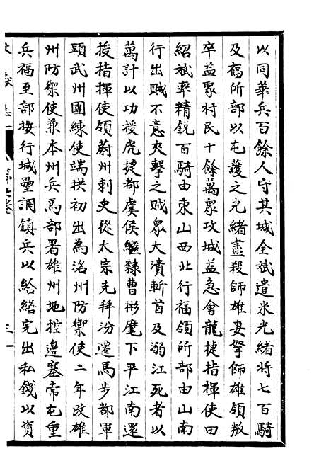 【淮郡文献志】七 - 潘埙.pdf