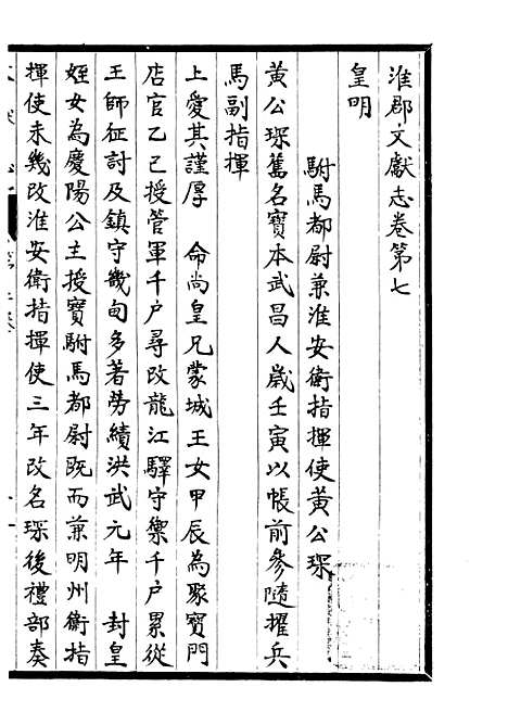 【淮郡文献志】八 - 潘埙.pdf