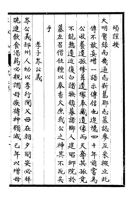 【淮郡文献志】八 - 潘埙.pdf