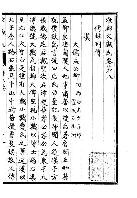 【淮郡文献志】九 - 潘埙.pdf