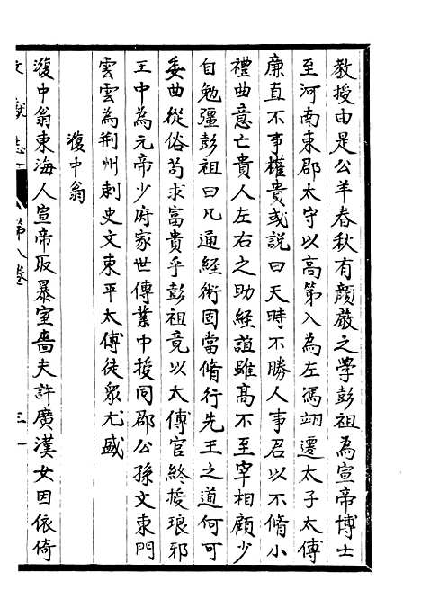 【淮郡文献志】九 - 潘埙.pdf