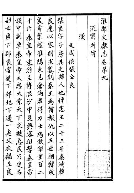 【淮郡文献志】十 - 潘埙.pdf