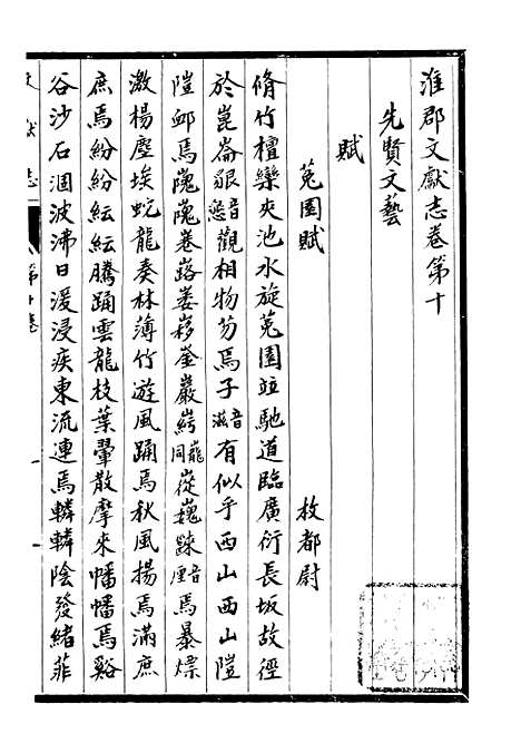 【淮郡文献志】十一 - 潘埙.pdf