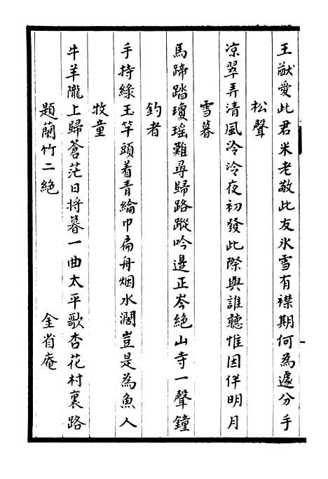 【淮郡文献志】十四 - 潘埙.pdf