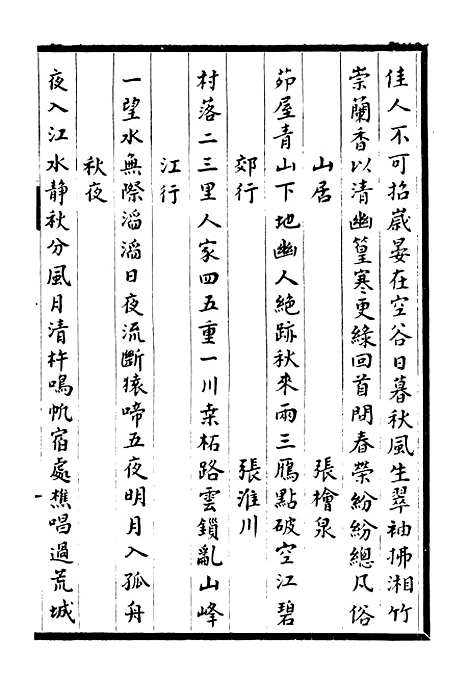 【淮郡文献志】十四 - 潘埙.pdf