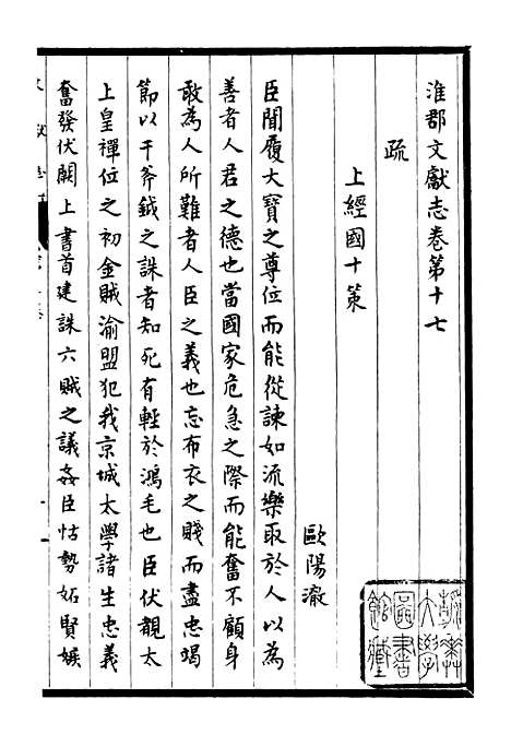 【淮郡文献志】十五 - 潘埙.pdf