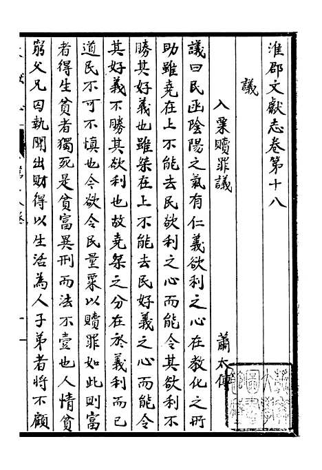 【淮郡文献志】十六 - 潘埙.pdf