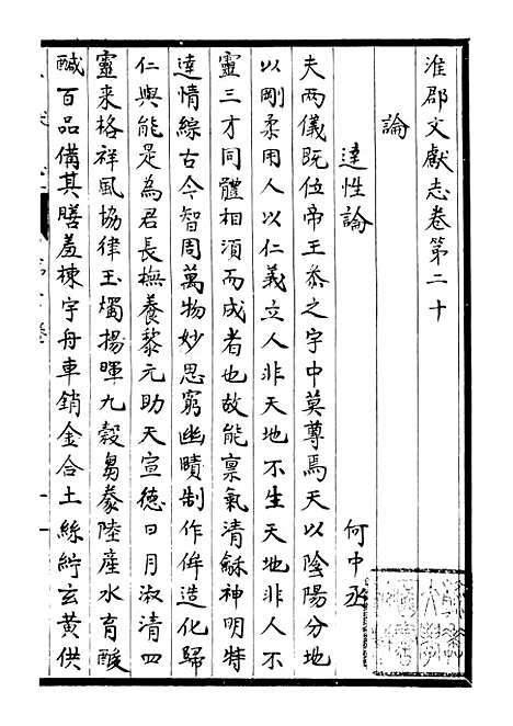 【淮郡文献志】十八 - 潘埙.pdf