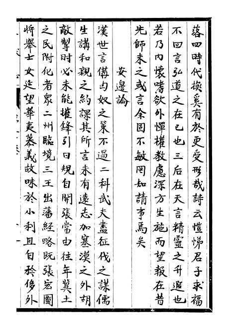 【淮郡文献志】十八 - 潘埙.pdf