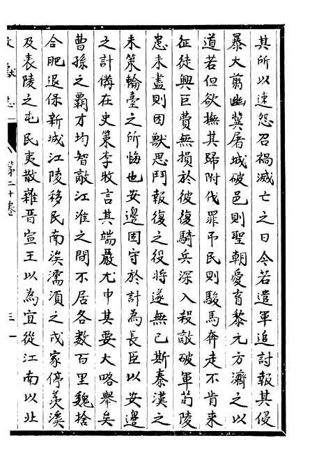 【淮郡文献志】十八 - 潘埙.pdf