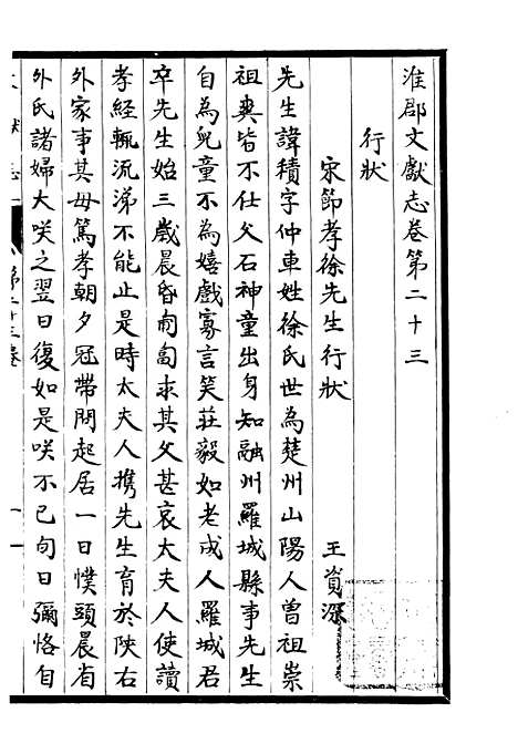 【淮郡文献志】二十一 - 潘埙.pdf