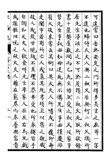 【淮郡文献志】二十一 - 潘埙.pdf