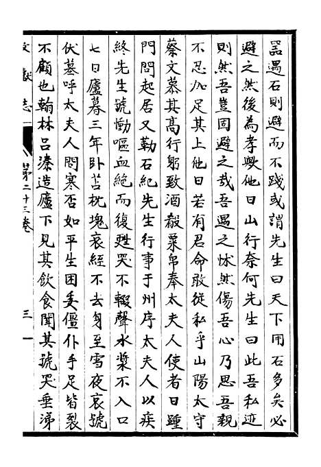 【淮郡文献志】二十一 - 潘埙.pdf