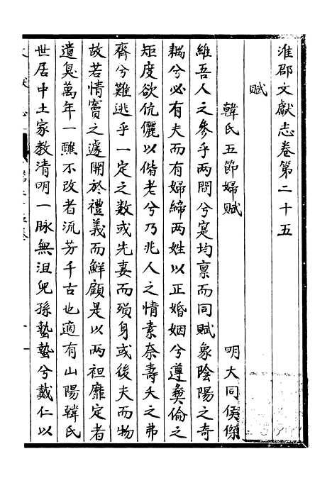 【淮郡文献志】二十三 - 潘埙.pdf