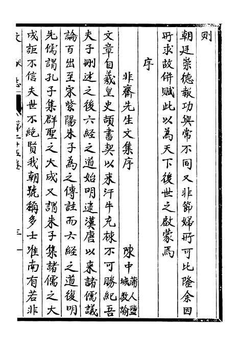 【淮郡文献志】二十三 - 潘埙.pdf