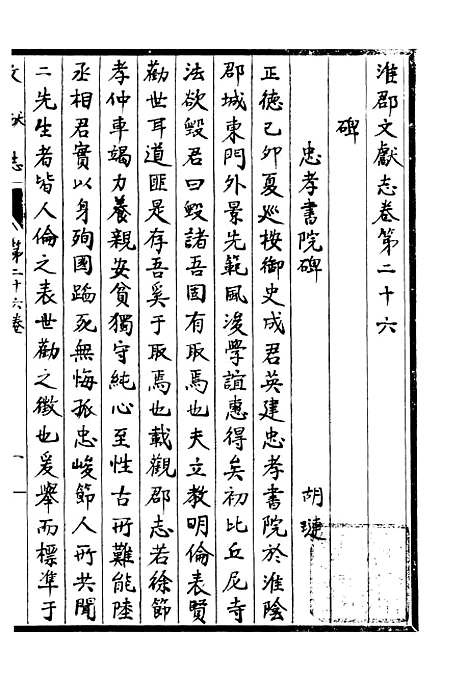 【淮郡文献志】二十四 - 潘埙.pdf