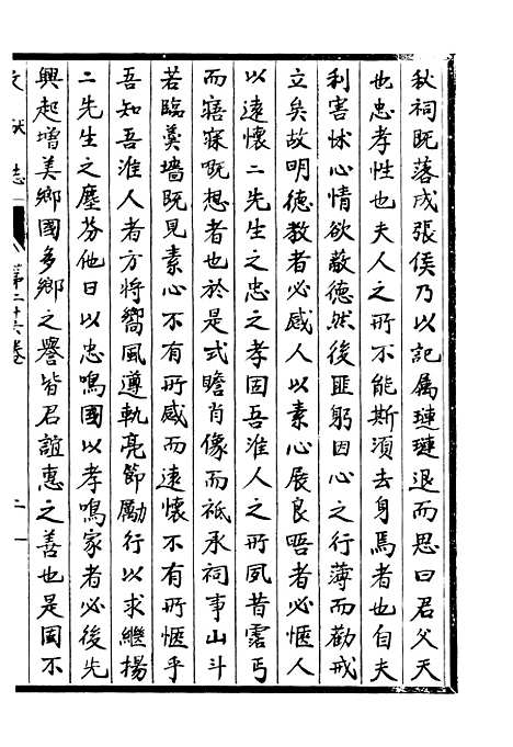 【淮郡文献志】二十四 - 潘埙.pdf