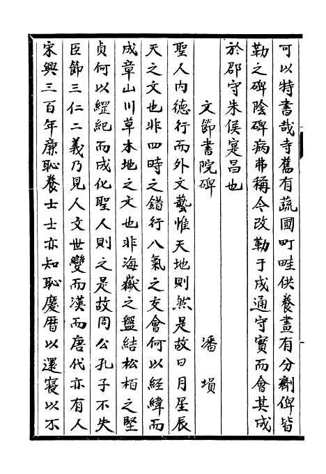 【淮郡文献志】二十四 - 潘埙.pdf