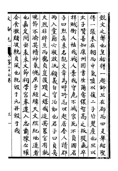 【淮郡文献志】二十四 - 潘埙.pdf