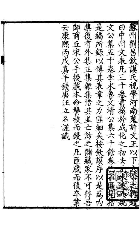 【中州名贤文表】一 - 刘昌辑海虞邵氏重付鸿文书局.pdf