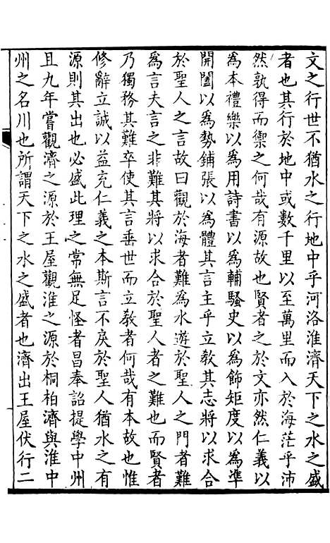 【中州名贤文表】一 - 刘昌辑海虞邵氏重付鸿文书局.pdf