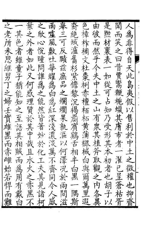 【中州名贤文表】二 - 刘昌辑海虞邵氏重付鸿文书局.pdf