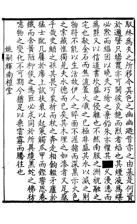 【中州名贤文表】二 - 刘昌辑海虞邵氏重付鸿文书局.pdf