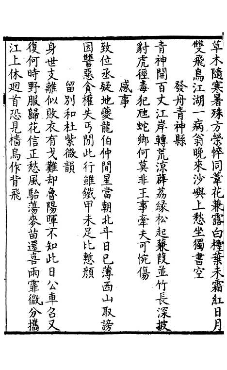 【中州名贤文表】二 - 刘昌辑海虞邵氏重付鸿文书局.pdf