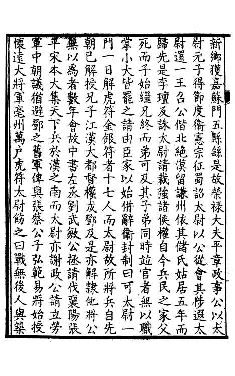 【中州名贤文表】三 - 刘昌辑海虞邵氏重付鸿文书局.pdf