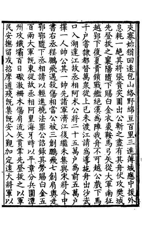 【中州名贤文表】三 - 刘昌辑海虞邵氏重付鸿文书局.pdf