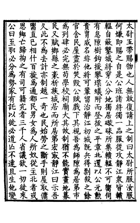 【中州名贤文表】三 - 刘昌辑海虞邵氏重付鸿文书局.pdf