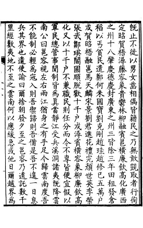 【中州名贤文表】三 - 刘昌辑海虞邵氏重付鸿文书局.pdf