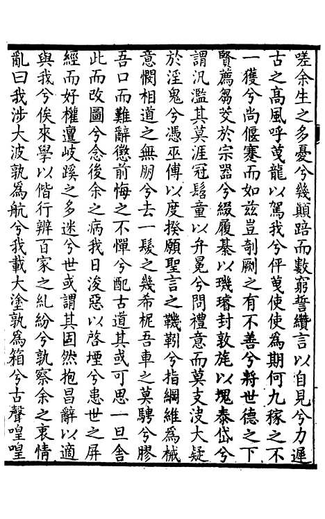 【中州名贤文表】四 - 刘昌辑海虞邵氏重付鸿文书局.pdf