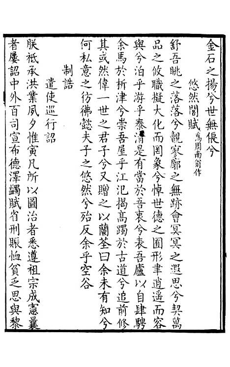 【中州名贤文表】四 - 刘昌辑海虞邵氏重付鸿文书局.pdf