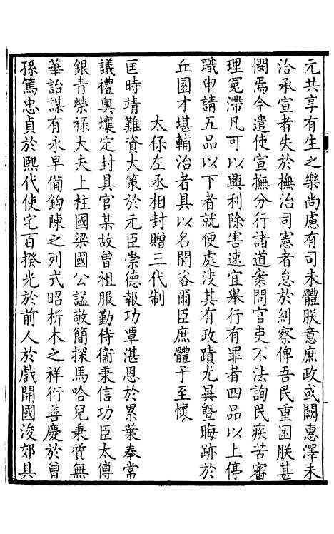 【中州名贤文表】四 - 刘昌辑海虞邵氏重付鸿文书局.pdf