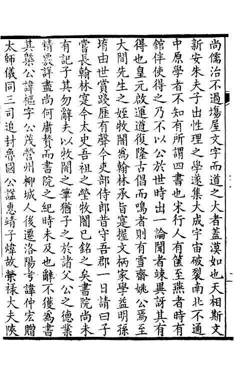 【中州名贤文表】五 - 刘昌辑海虞邵氏重付鸿文书局.pdf