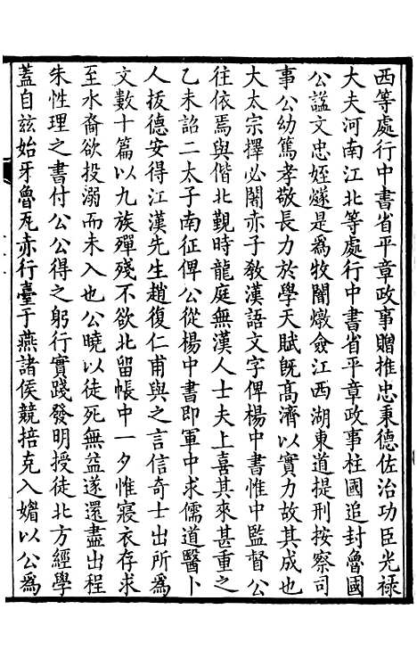 【中州名贤文表】五 - 刘昌辑海虞邵氏重付鸿文书局.pdf