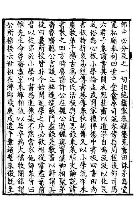 【中州名贤文表】五 - 刘昌辑海虞邵氏重付鸿文书局.pdf