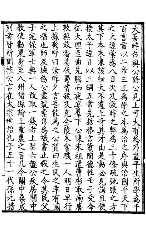 【中州名贤文表】五 - 刘昌辑海虞邵氏重付鸿文书局.pdf