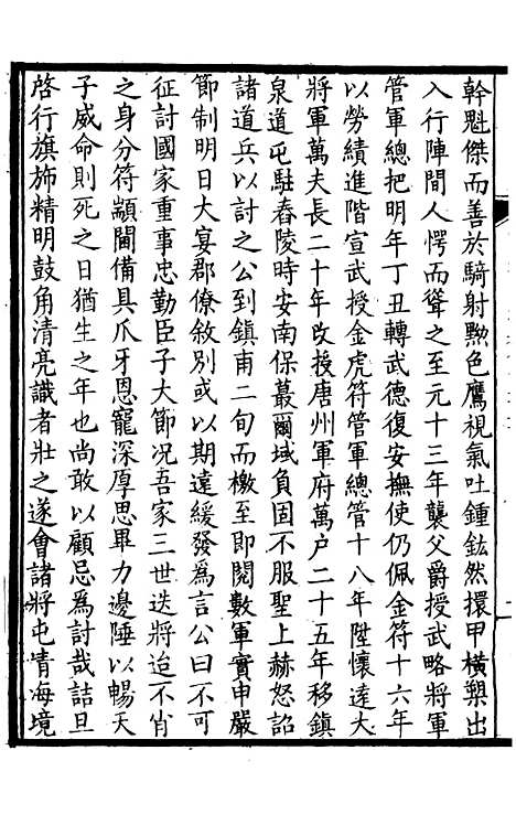 【中州名贤文表】六 - 刘昌辑海虞邵氏重付鸿文书局.pdf