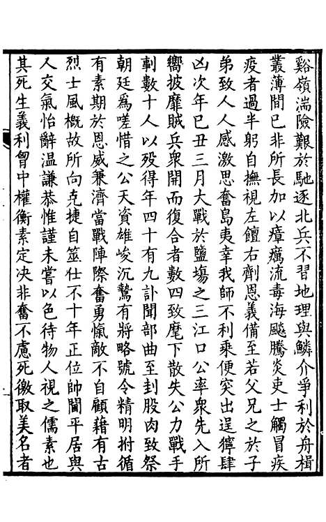 【中州名贤文表】六 - 刘昌辑海虞邵氏重付鸿文书局.pdf