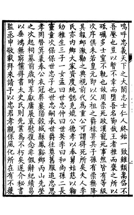 【中州名贤文表】六 - 刘昌辑海虞邵氏重付鸿文书局.pdf