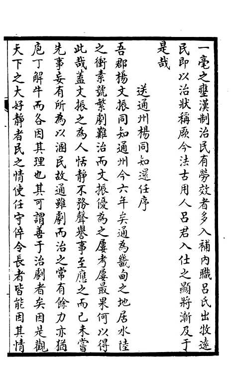 【续中州名贤文表】二.pdf