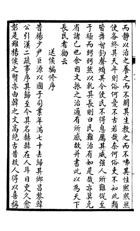 【续中州名贤文表】二.pdf