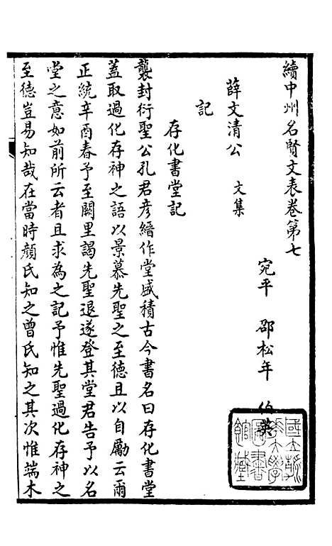 【续中州名贤文表】三.pdf